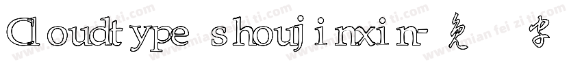 Cloudtype shoujinxin字体转换